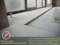 Пол для зоны бассейна из камня